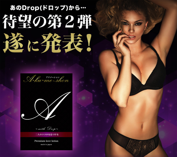 アクメーション